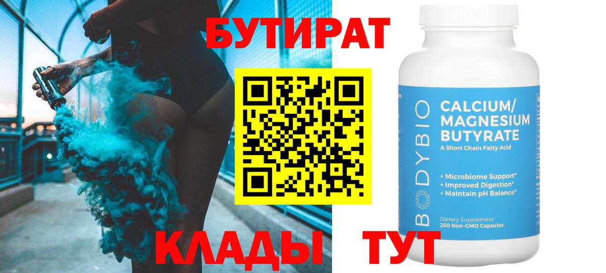Озёрск  Бутират 1.4BDO  Вход с VPN 