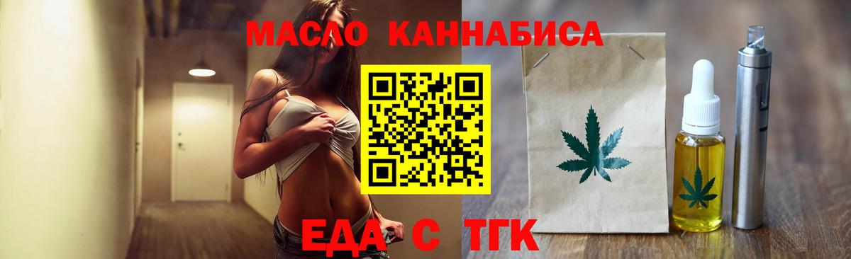 Озёрск  Печенье с ТГК конопля  Вход с VPN 