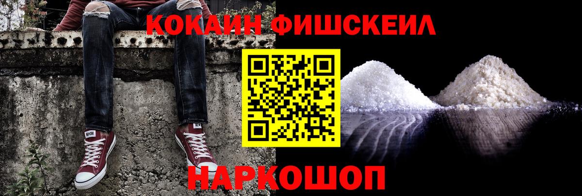 Озёрск  Cocaine FishScale  КОКАИН 99%  Вход с VPN 