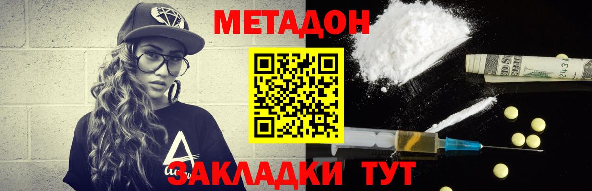 МЕТАДОН кристалл  Вход с VPN  Озёрск 