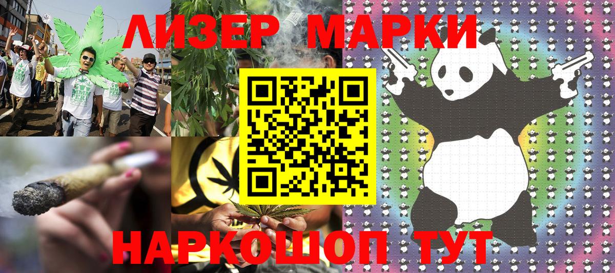 Марки N-bome 1,5мг Озёрск