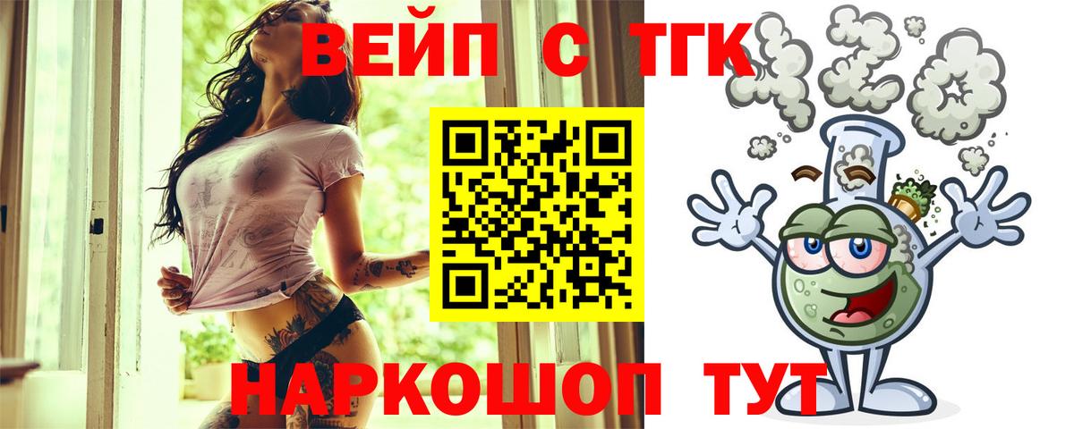 Озёрск  Дистиллят ТГК концентрат  ТГК вейп с тгк  Вход с VPN 
